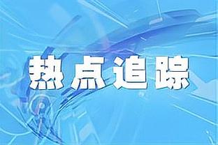 孙兴慜本场数据：传射建功+乌龙送礼，2次关键传球，评分8.0分